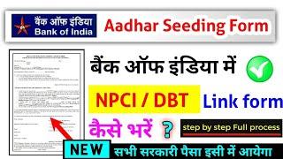 bank of india npci dbt link form kaise bhare, bank of india aadhar seeding form fill up 2023