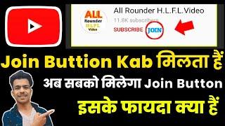 Join button kab milta hai | join button kitne subscriber par milta hai