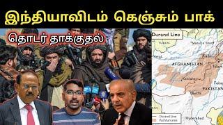 இந்தியாவிடம் கெஞ்சும் பாகிஸ்தான் | Pak Joins UNSC | SM