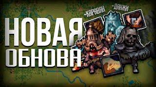 ЛОХМОТЬЯ БОГАТСТВА I НОВОЕ ОБНОВЛЕНИЕ I Stoneshard