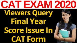 How Much Experience To Fill In CAT Exam Form & Final Year Exams Not Done Or MBA Exams Forms