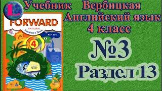 3 задание. 13 раздел 4 класс учебник Вербицкая  Английский