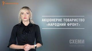 АКЦІОНЕРНЕ ТОВАРИСТВО “НАРОДНИЙ ФРОНТ” | ЗЕМЕЛЬНИЙ САМОСУД | ДЖАКУЗІ В ПОДАТКОВІЙ || «СХЕМИ» №59