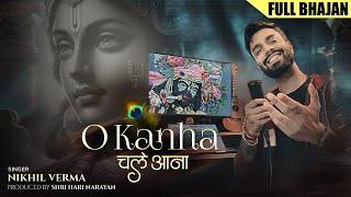 FULL BHAJAN : ओ कान्हा चले आना | O Kanha Chale Aana | Nikhil Verma | Kshl | Krishna Bhajan | 2025