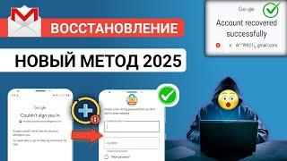 Как восстановить учетную запись Gmail без кода подтверждения, пароля и номера телефона 2025