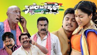 Tamil full movie 2015 Nanbargal Narpani Mandram | Tamil Full length Movie 2015 [HD]