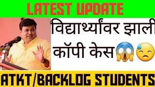 पेपर द्यायच्या अगोदर व्हिडिओ जरूर पहा|All Students |Srtmnu|Sppu|Mu|Latest Update |2020