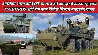 US and India to jointly develop Stryker M-SHORDS short range air defense system armored vehicle.