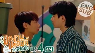 [Eng Sub] The Trainee ฝึกงานเทอมนี้ รักพี่ได้มั้ย | EP.4 [4/4]