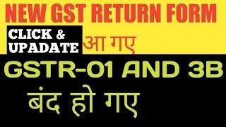 Simplified new GST Return (Hindi)| Sahaj| Sugam| Amendment Return| Quarterly Return