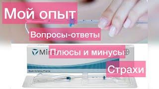 Спираль Мирена. Инструкция по применению