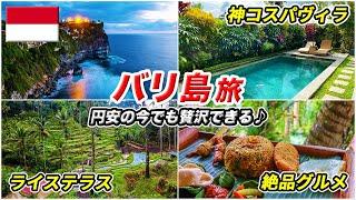 バリ島旅行絶対行くべきスポットやおすすめグルメ巡り