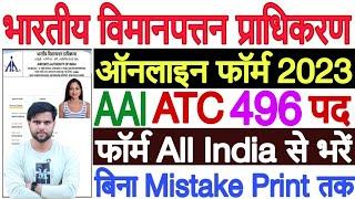 AAI ATC Form Fill Up 2023 Kaise Kare | AAI Junior Executive ATC Online Form 2023 Kaise Bhare