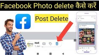 Facebook Post Delete कैसे करे || How To Delete Facebook Post In Hindi