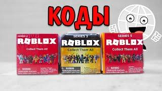 Все сезоны Роблокс ИГРУШКИ с кодами Roblox