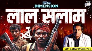 Will Naxalite Problem Be Solved by 2026 l The 4th Dimension By Amrit Upadhyay  l StudyIQ IAS Hindi