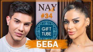 БЕБА ЗА СЛУХОВЕТЕ ЗА ВИКТОР И ВЕЛИН | NAYcast