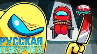 Анимация Амонг Ас НА РУССКОМ  #9 | Логика Among us | GameToons