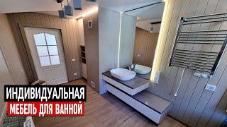 Индивидуальная мебель в ванную комнату || От производителя