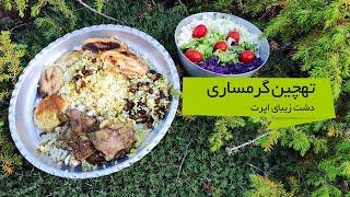 آموزش ته چین گرمساری توی دشت زیبای اپرت