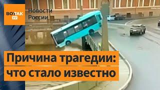  Обыски и основные версии трагедии в Петербурге: водитель автобуса, упавшего в Мойку, не спал сутки