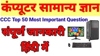 CCC exam preparation । CCC exam  question Hindi। ONLINE STUDY JUNCTION CCC