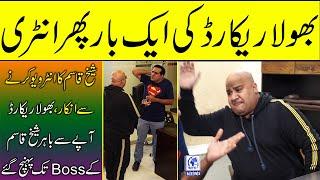 Bhola Record ki aik bar phir Entry | Sheikh Qasim ka interview karne se inkaar Bhola Record Guse me