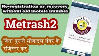 How to recover or re-register metrash2 without old mobile number || Metrash2 me kaise register kare