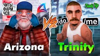 СРАВНИЛ РП на ARIZONA RP vs TRINITY RP в GTA SAMP!