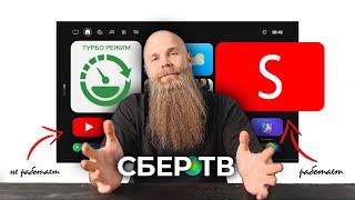 ВОСКРЕШАЕМ YOUTUBE (SMART TUBE) и УСКОРЯЕМ СБЕР ТВ