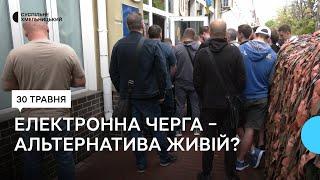 Черги біля хмельницького ТЦК: що кажуть військовозобов'язані