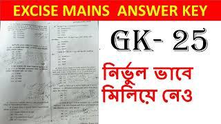 EXCISE MAINS ANSWER KEY 2022 ||Abgari mains exam  #wbp #excise