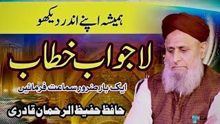 hamesha apne andar dekho | life Changing Bayan By Hafiz Hafeez Ur Rehman Qadri