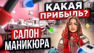 Успешный салон красоты. Как открыть салон красоты?