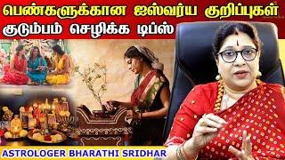 வீட்டில் பெண்கள் கடைபிடிக்க வேண்டிய பொதுவான சில தகவல் |  Important things women should follow @ home