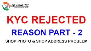 KYC REJCT REASON | PART - 2 | SHOP IMAGE & SHOP LOCATION ISSUE |DIGISEVAPAY |CSP | 2024