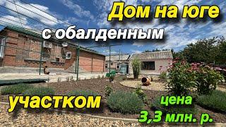 Дом на Юге с обалденным участком!!!/ Цена 3,3 млн. р/ Гулькевичский район Краснодарский край