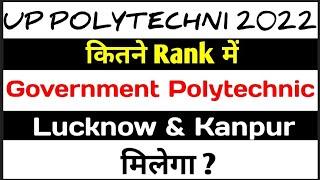 up polytechnic open rank or close rank kya hota hai|open rank or close rank kya hota hai||