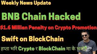 Weekly News | Crypto, blockChain and world affairs #bitcoin #bnb