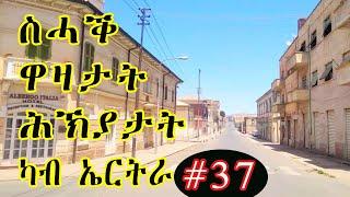 cinema semere Today - Jokes in Eritrean funny || Tigrigna joke part 37