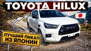 Самый лучший пикап из Японии и наверное единственный Toyota Hilux 2022 года GR sport