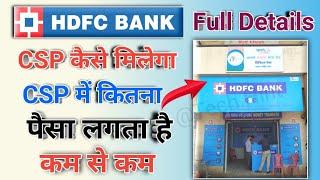 HDFC Bank csp kaise le | HDFC Bank csp Apply Online | CSP open kerna me kitna paise lagta hai