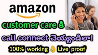Amazon customer care number || how to call amazon customer care in telugu