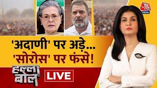 Halla Bol LIVE: संसद परिसर में विपक्ष का अनोखा प्रदर्शन | Rahul Gandhi | BJP | Anjana Om Kashyap