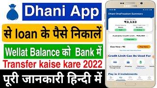 dhani app se loan ke paise kaise transfer kare | dhani pay se bank me paise kaise transfer kare