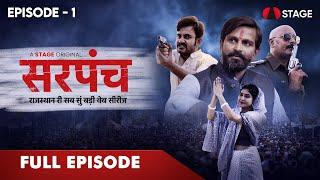 Sarpanch | Episode 1 - Hingolpur | Pankaz Singh Tanwar | Rajasthani Web Series | STAGE APP