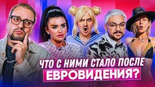 Россия на Евровидении: ЧТО С НИМИ СТАЛО?