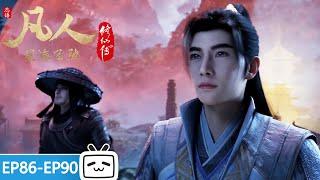 【ENGSUB】A Mortal's Journey EP86-90 collection【Join to watch latest】