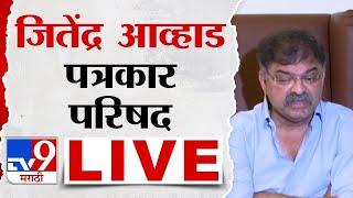 Jitendra Awhad LIVE | जितेंद्र आव्हाड लाईव्ह | MVA | Mahayuti