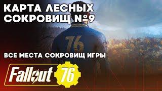 Карта лесных сокровищ №9 # Поиск сокровищ в Fallout 76